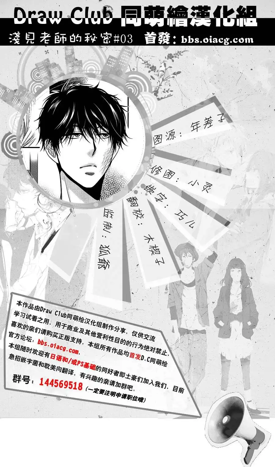 Asami-sensei no Himitsu Chapter 3 43